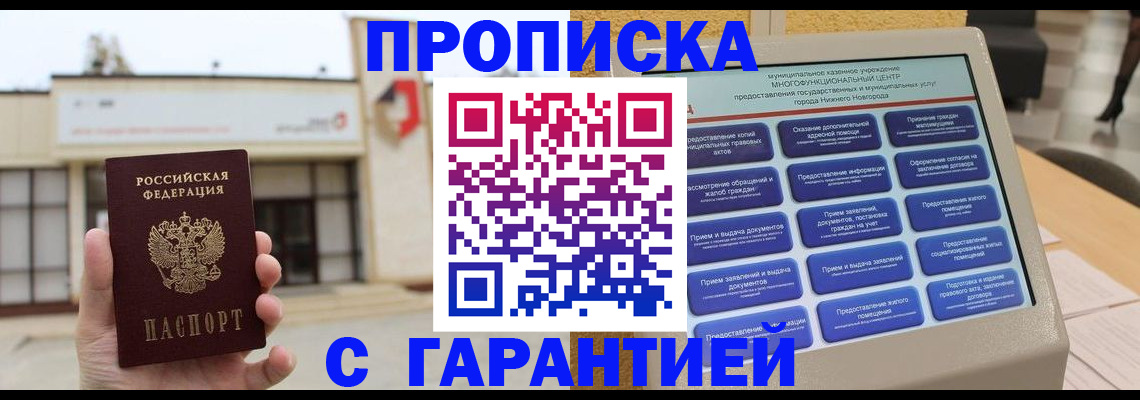 прописка для кредита в Дорогобуже