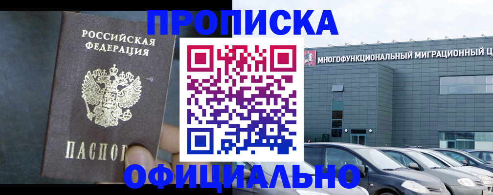 прописка 2025 в Дорогобуже